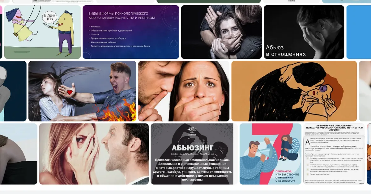 Абьюз: как распознать и выйти из токсичных отношений