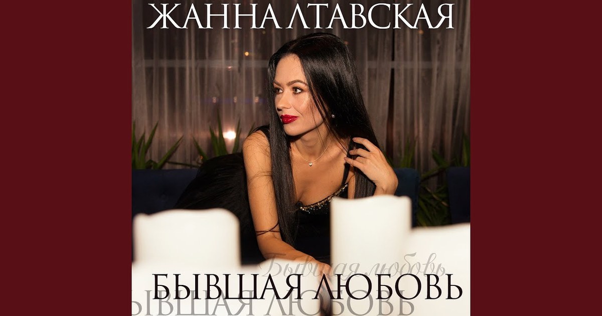 Бывшая любовь: как отпустить и двигаться дальше