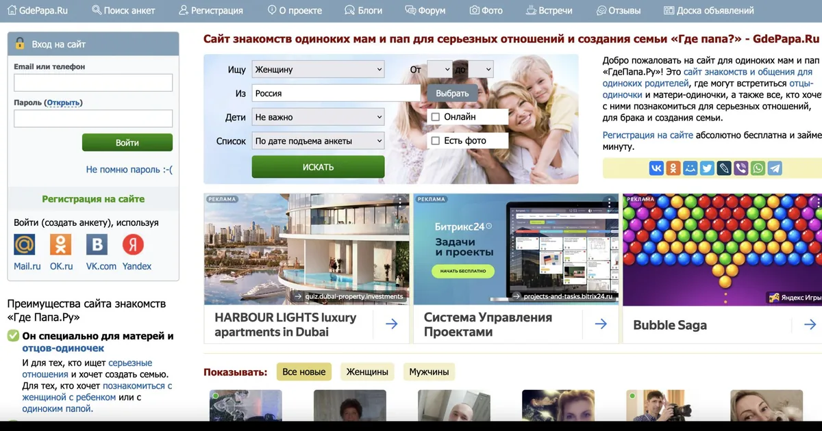 Сайт отношений: лучшие площадки для поиска пары